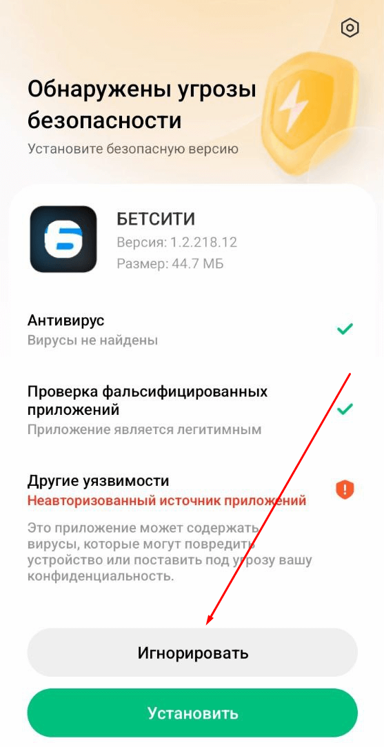 Установка приложения Betcity