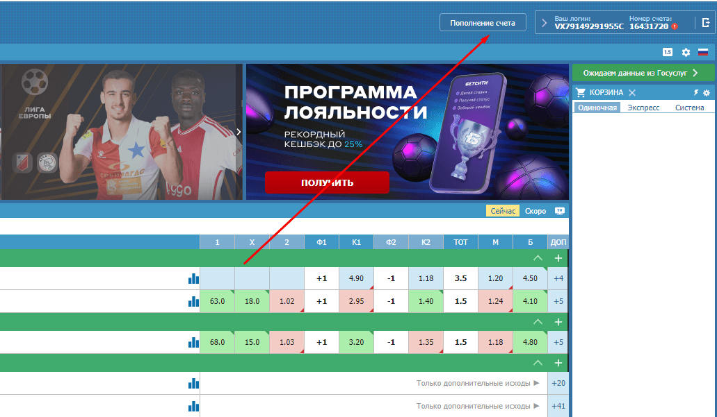 Получение фрибета Бетсити