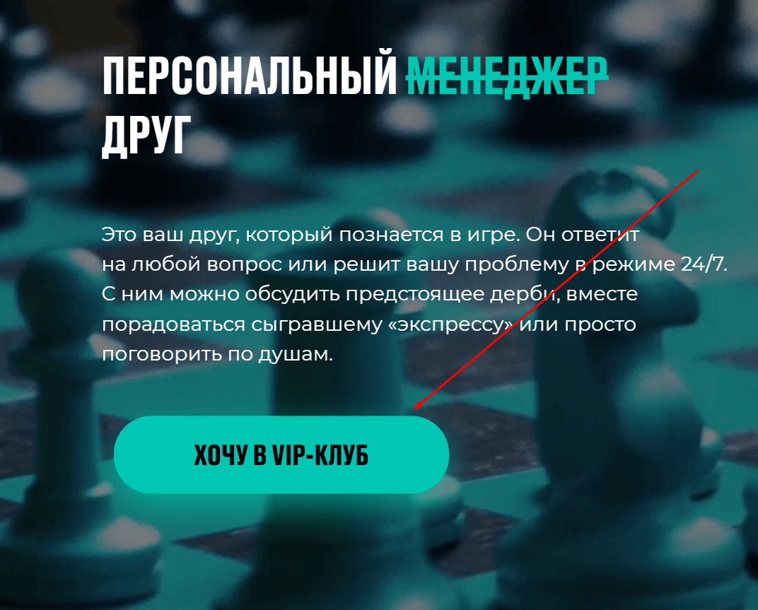 Вступление в VIP клуб Пари