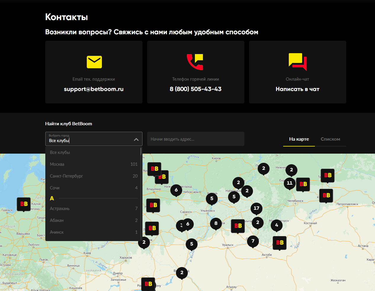 Адреса клубов Бетбум