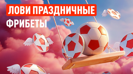 «Пари на любовь»: спортивный марафон ко Дню святого Валентина