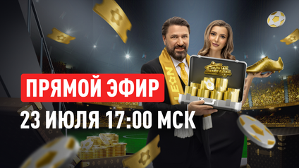 БК Леон проведет финальный розыгрыш «Золотой лихорадки»