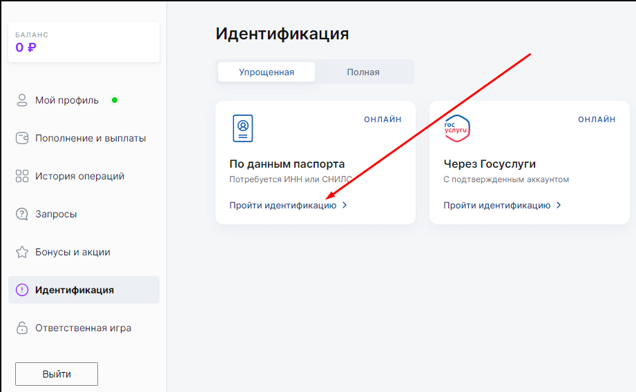 Подтверждение личности