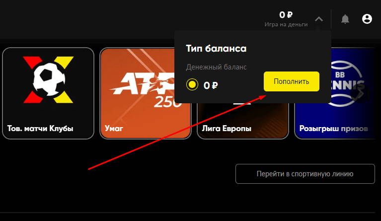 Пополнение счета в BetBoom