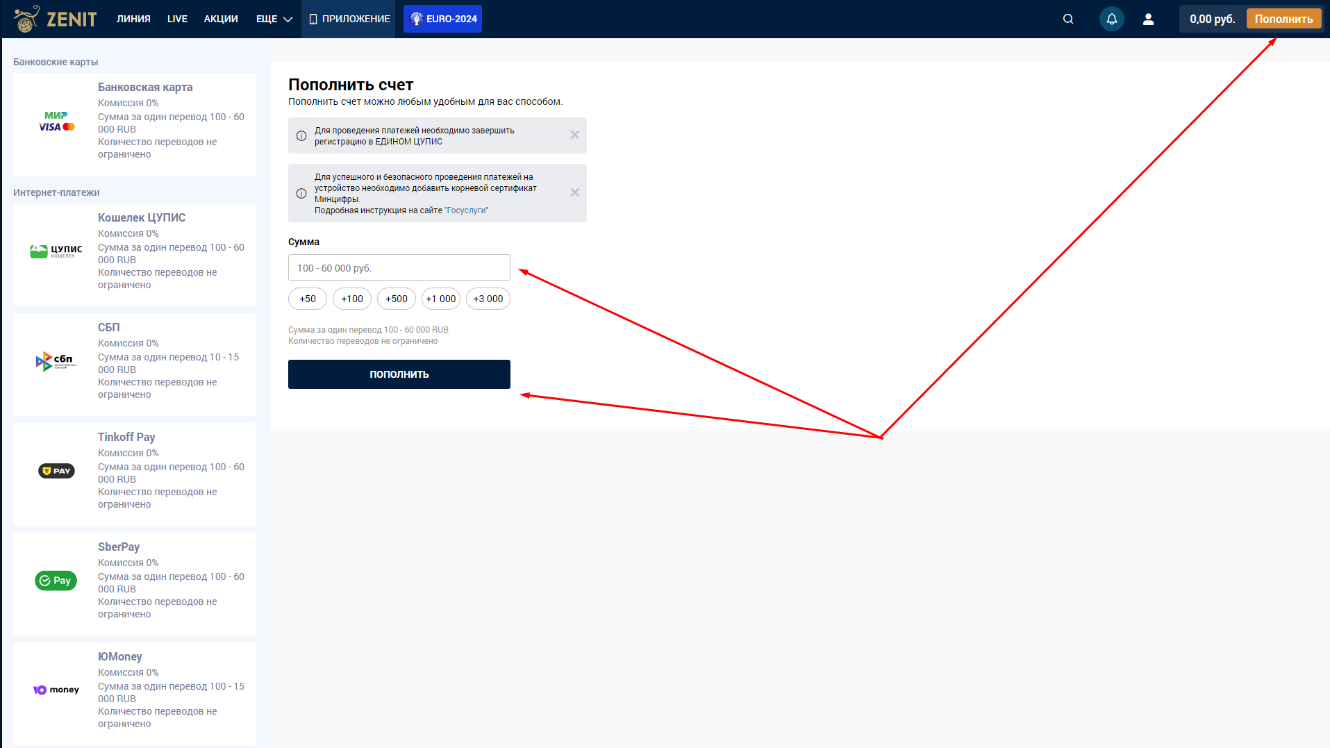 пополнение счета Зенит для получения фрибета