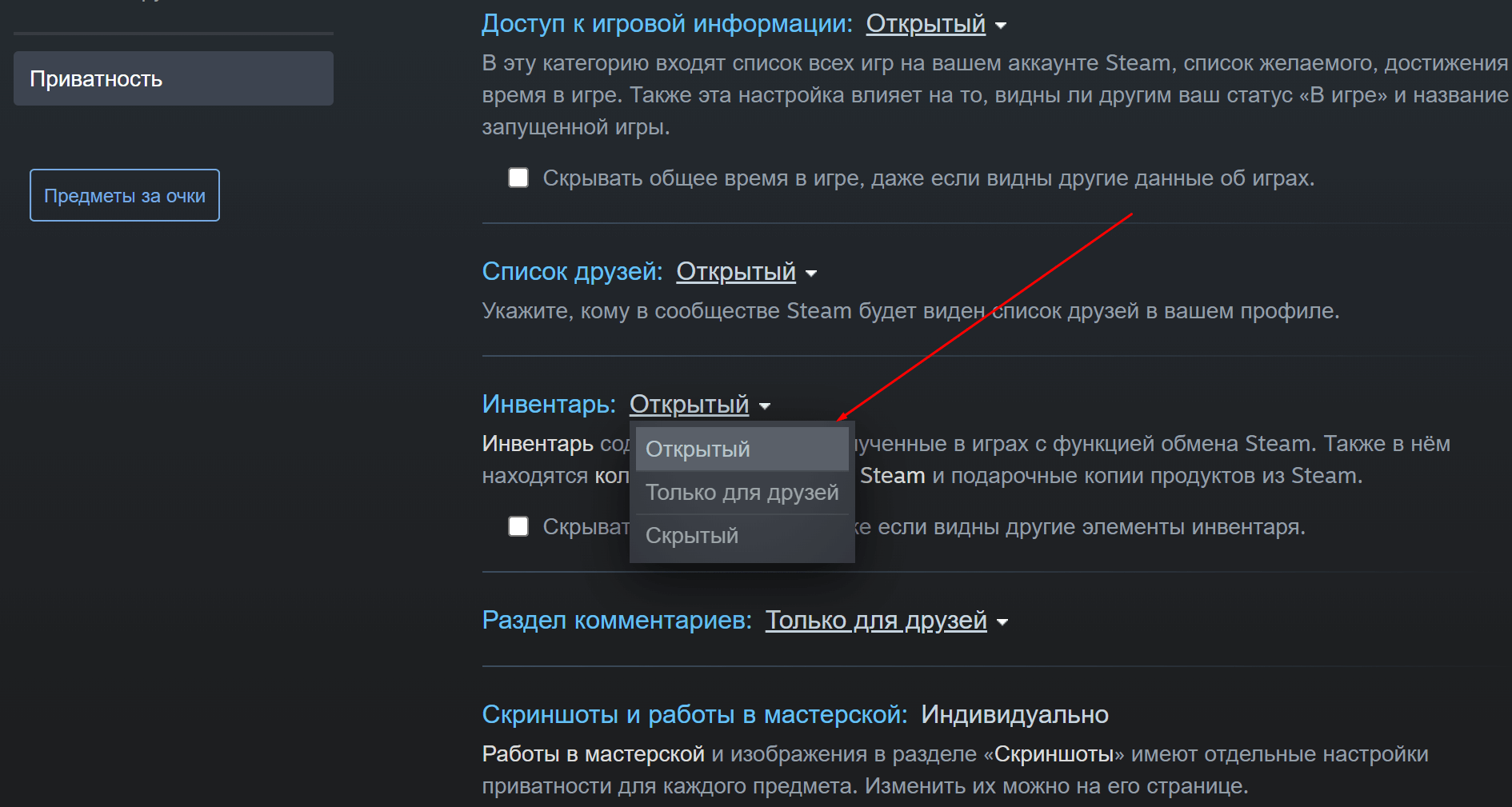 Открытый инвентарь