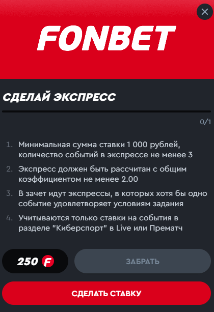 Условия акции Fonpass