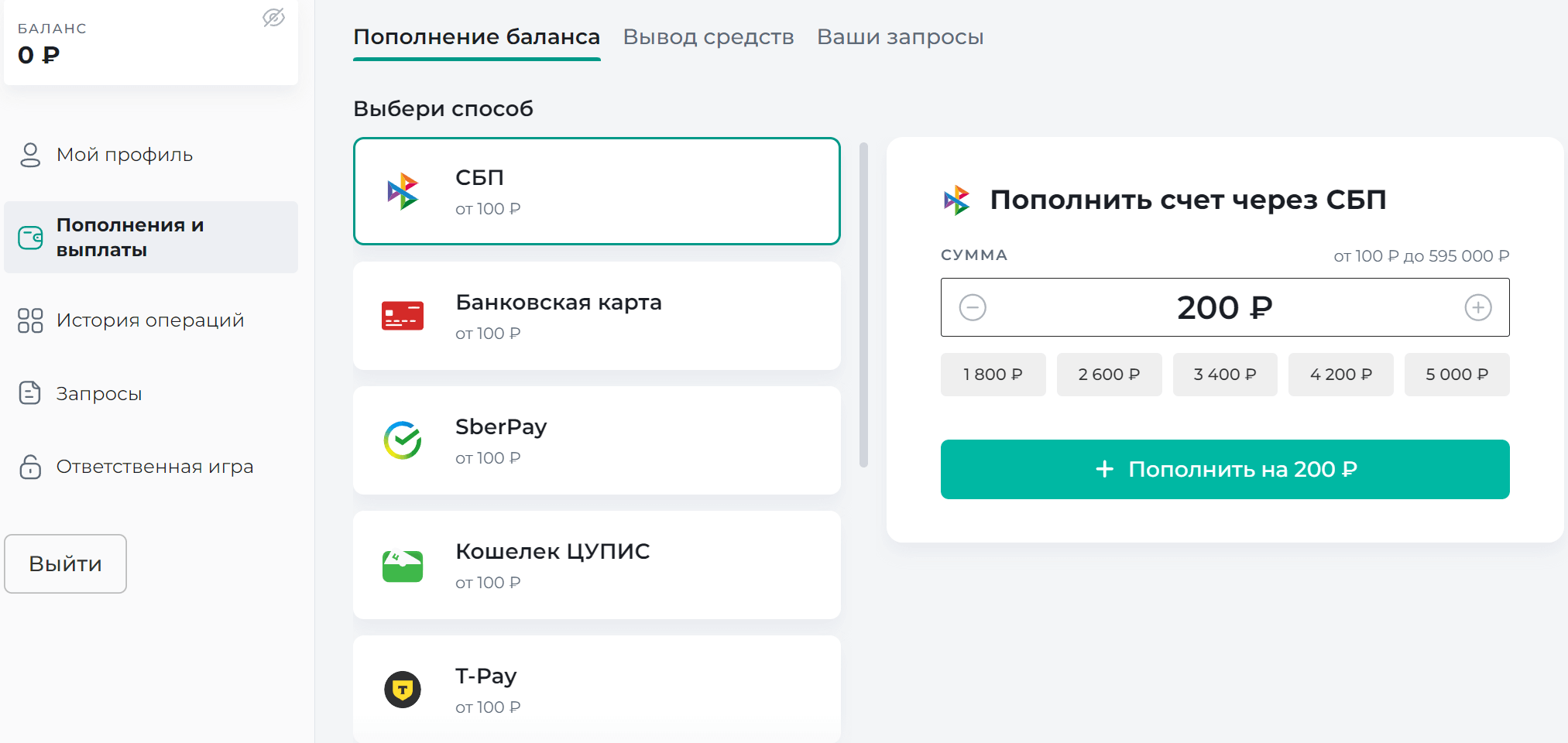 Пополнение счета