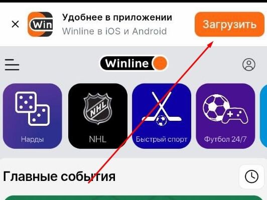 Главная страница БК Winline