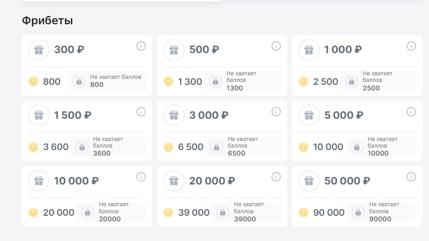 Покупка фрибетов Фонбет