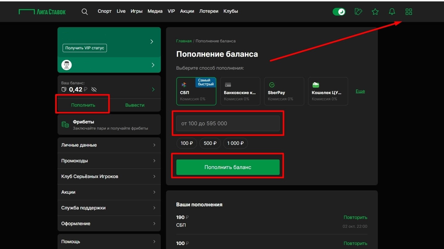 пополнение баланса в лиге ставок