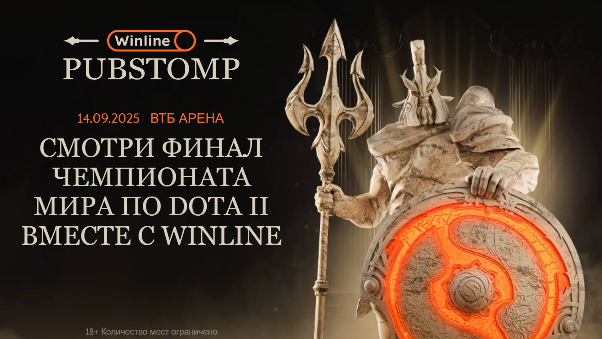 Winline собирает 7000 фанатов Dota 2 в «ВТБ Арене» — Pubstomp The International выходит на новый уровень