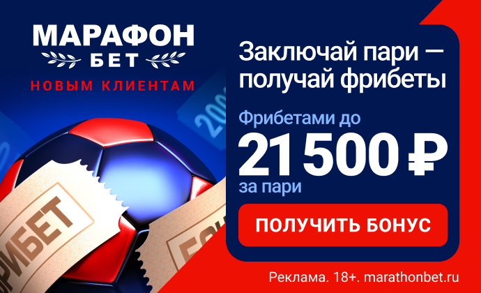промокод в марафон