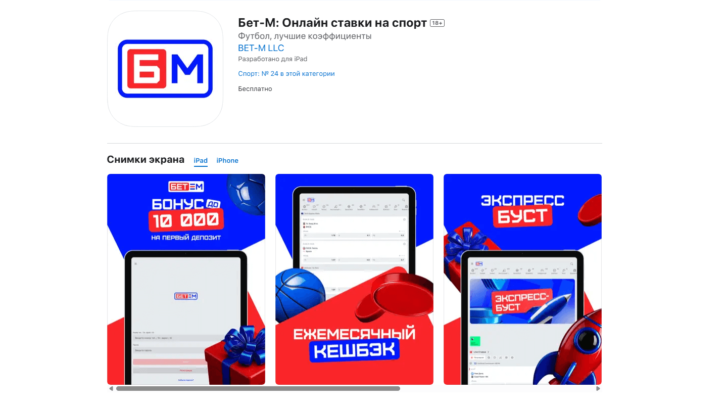апк бет-м для Айфона
