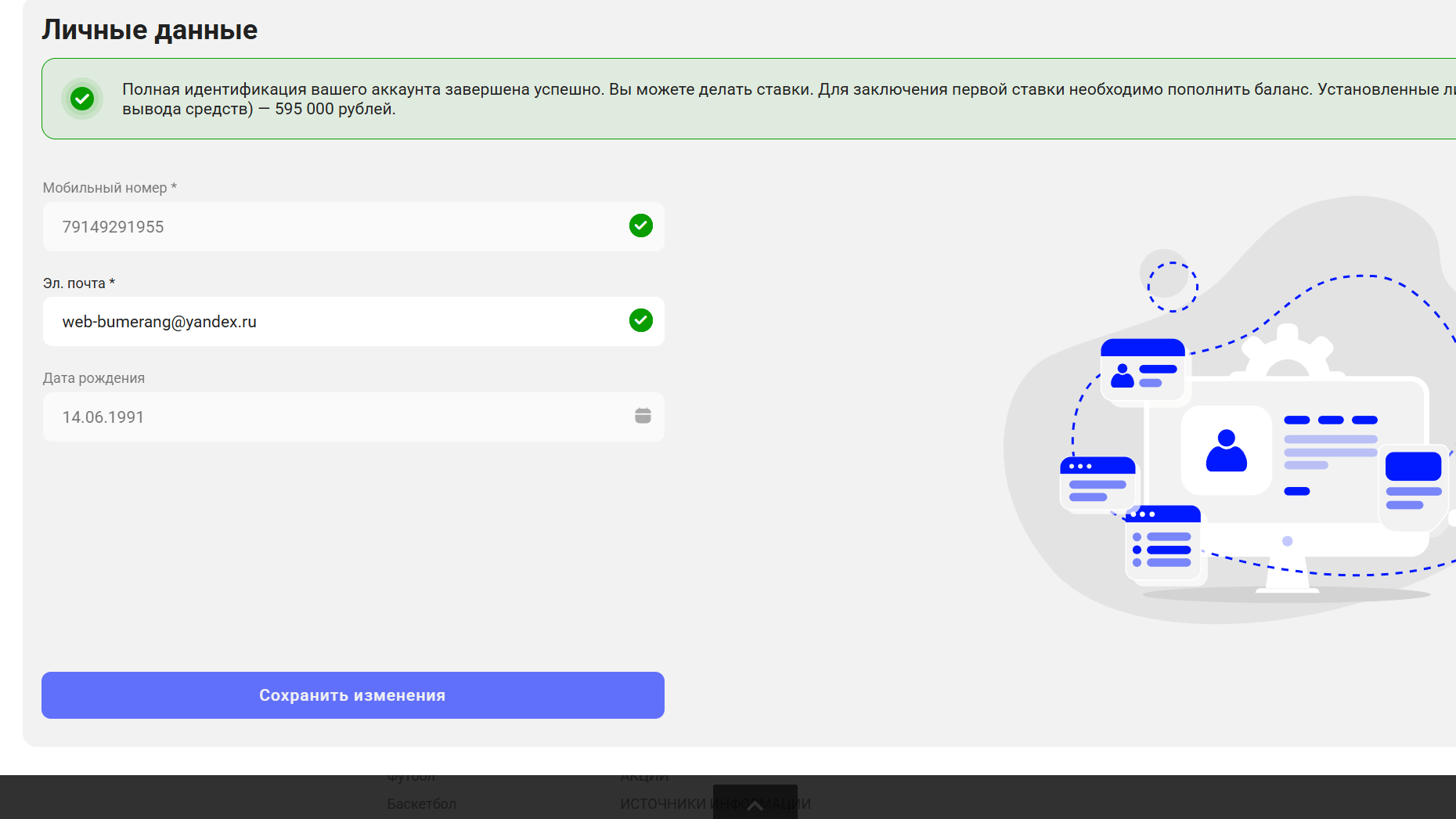 Упрощенная верификация в бк бет-м