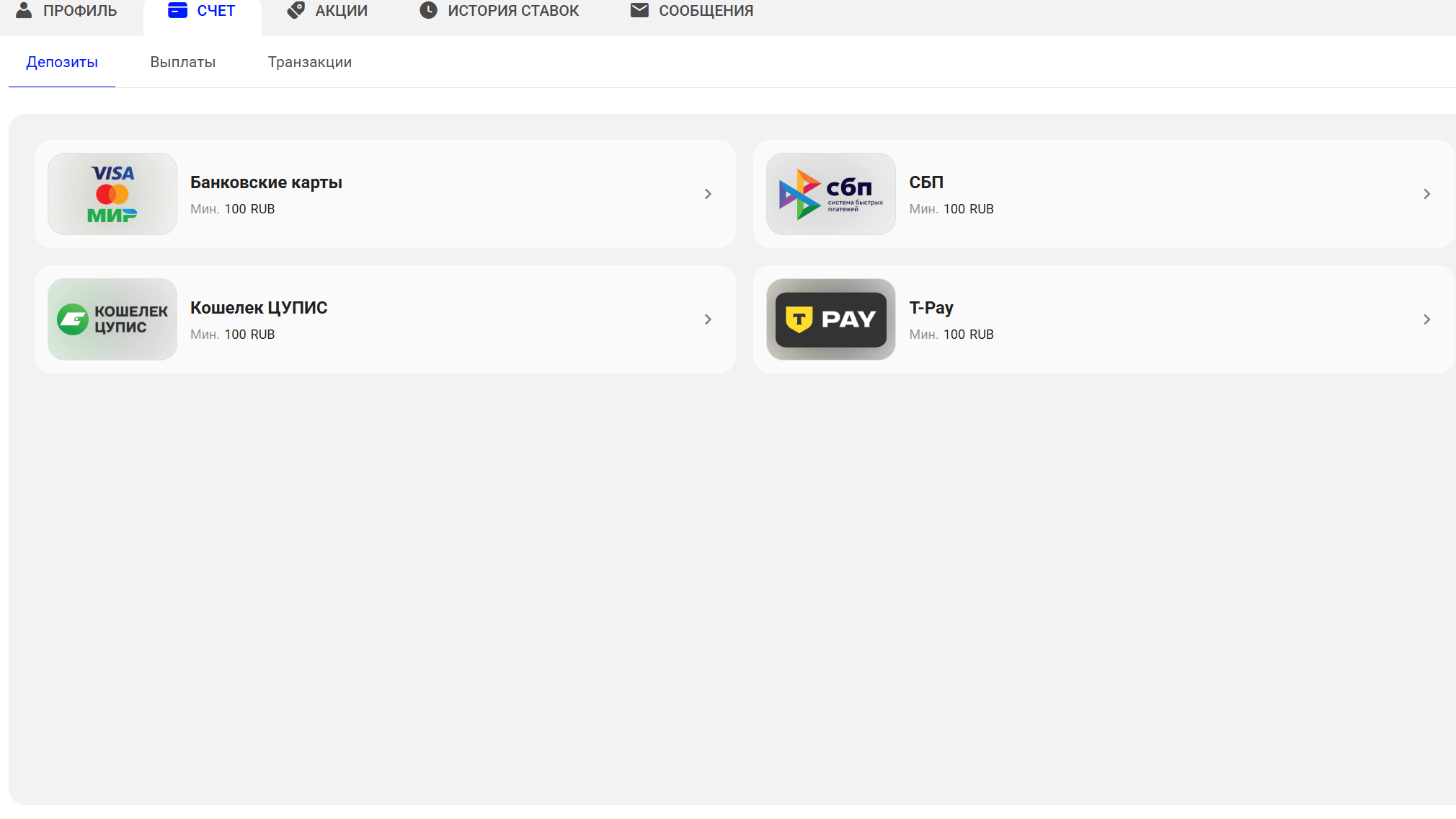 Способы пополнения в букмекерской конторе бет-м