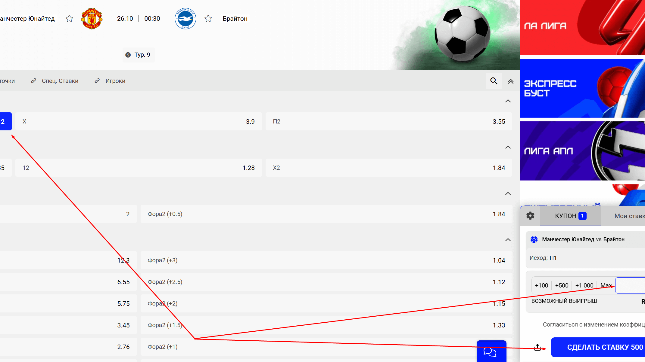 Ставки в Бет-М