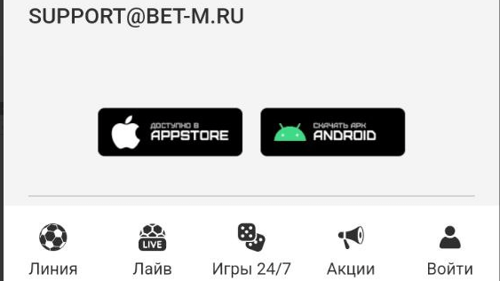 Загрузка Android приложения Бет-М
