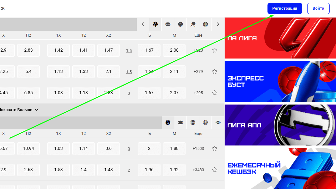 Регистрация с промокодом в бет-м