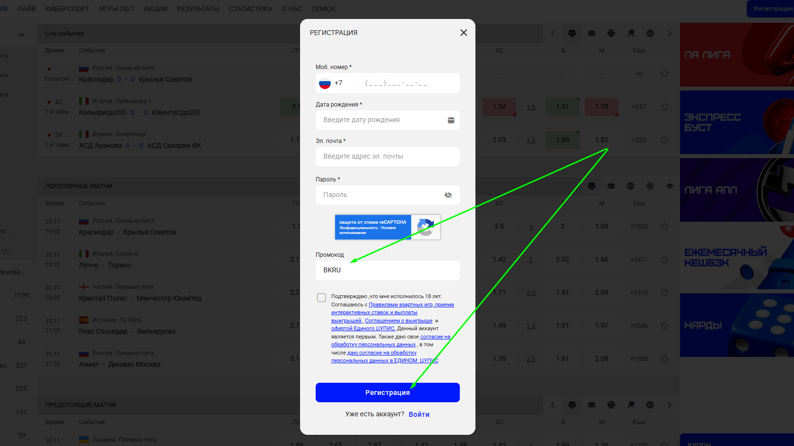 Промокод на фрибет Бет-М