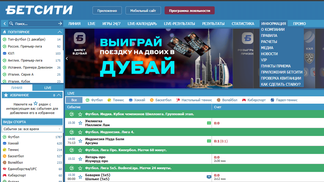 Адреса пунктов приема ставок бетсити