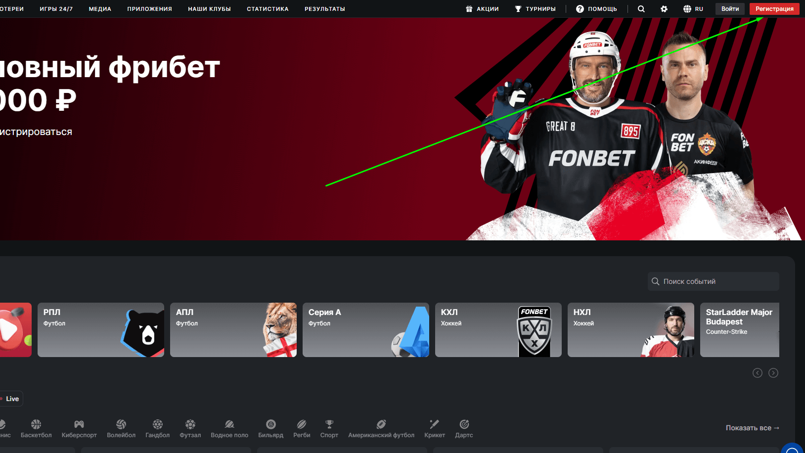 Фрибет на НГ от Фонбет