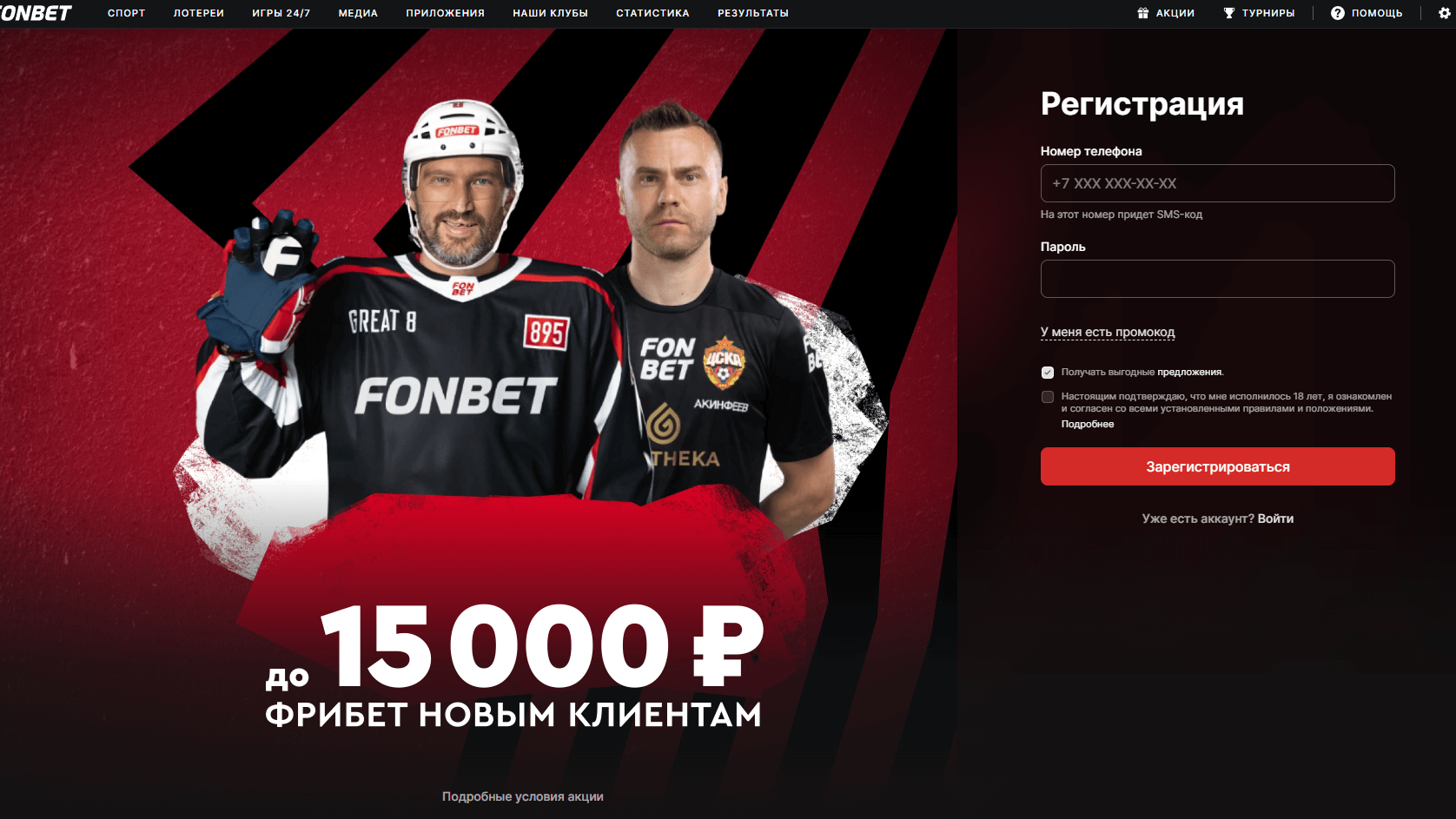 15 000 на новый год от фонбет