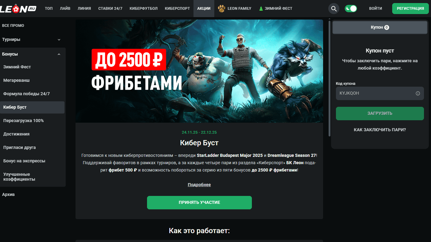 Фрибеты от Leon к НГ