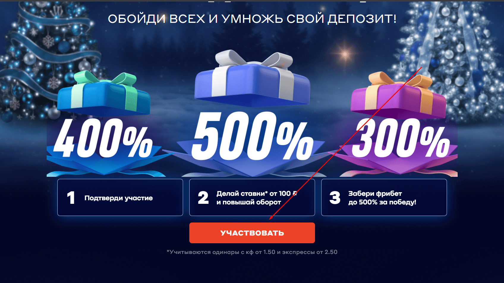 Новогодняя акция Бетсити