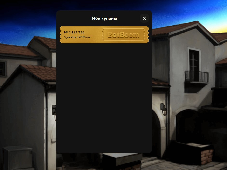 Доступные купоны