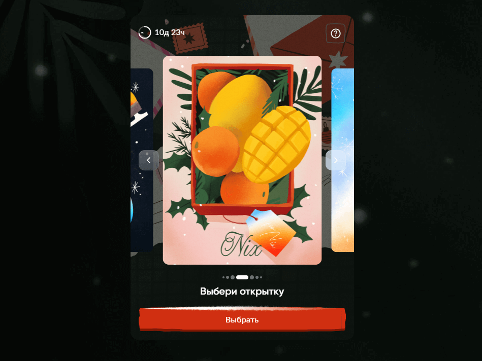 Открытки на новый год Выбор открытки