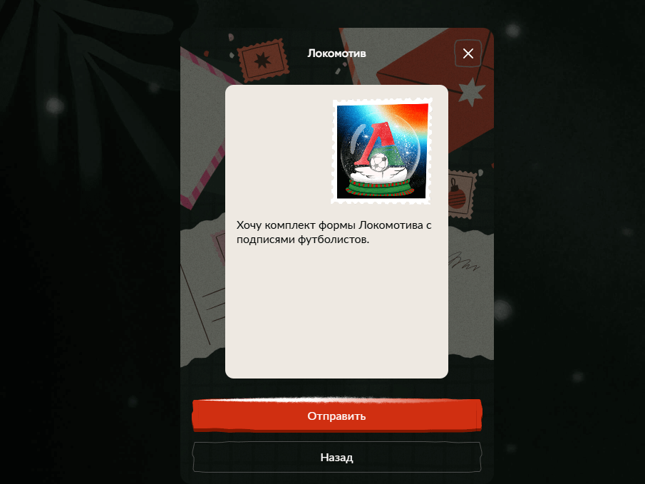 Отправка желания Наклейка для открытки