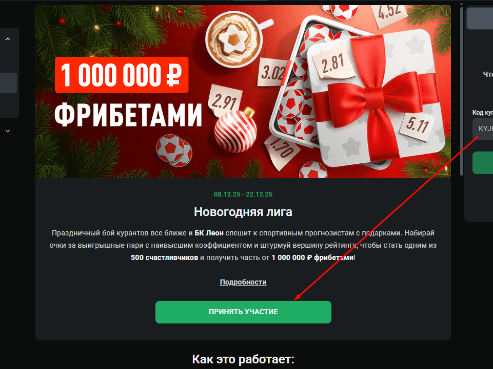 Подтверждение участия Страница новогоднего турнира Леон