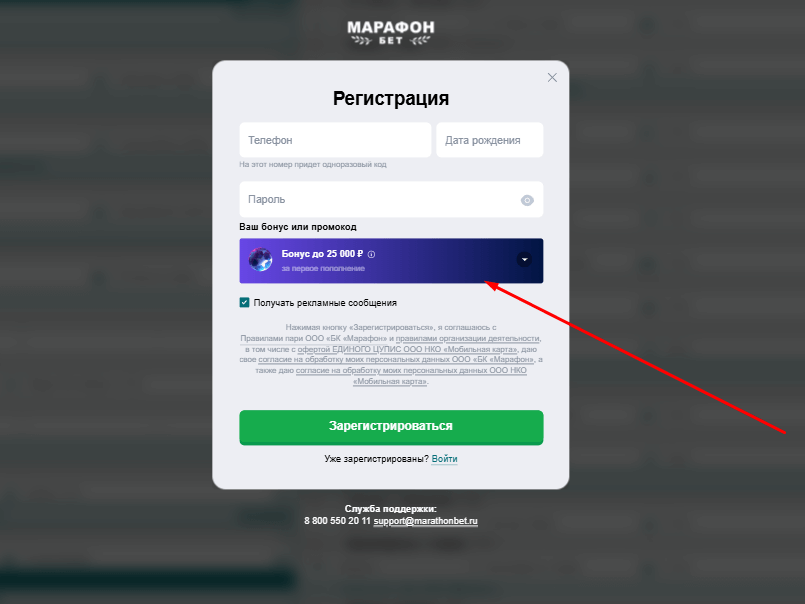 Фрибет Марафон