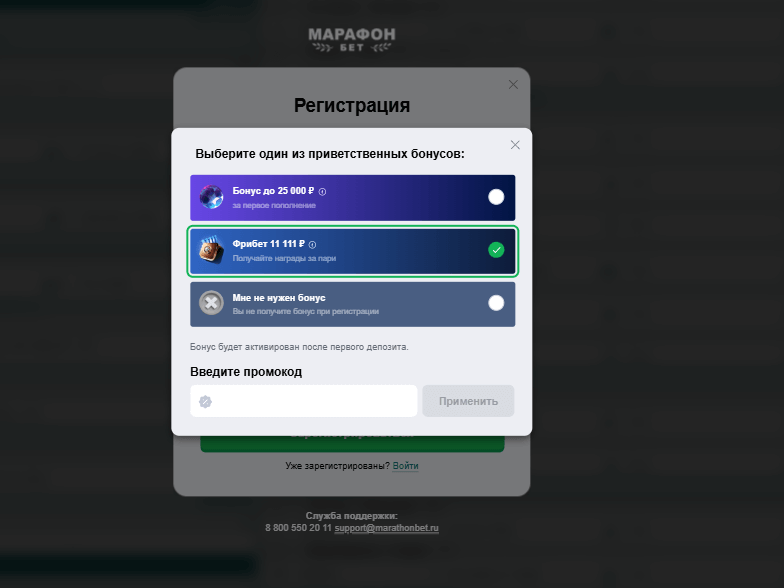 Фрибет марафон 11 111 рублей