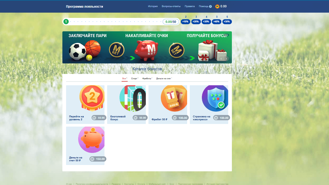 Обмена баллов на фрибеты