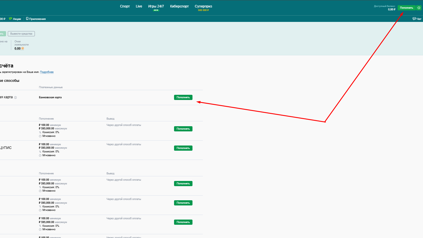 Получение фрибета в Марафон