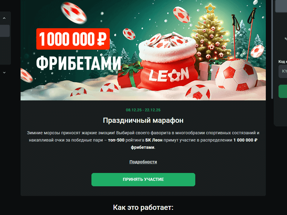 Акция от Leon под новый год