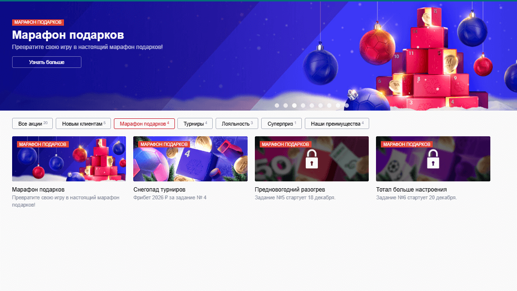 Фрибеты на новый год от Марафон