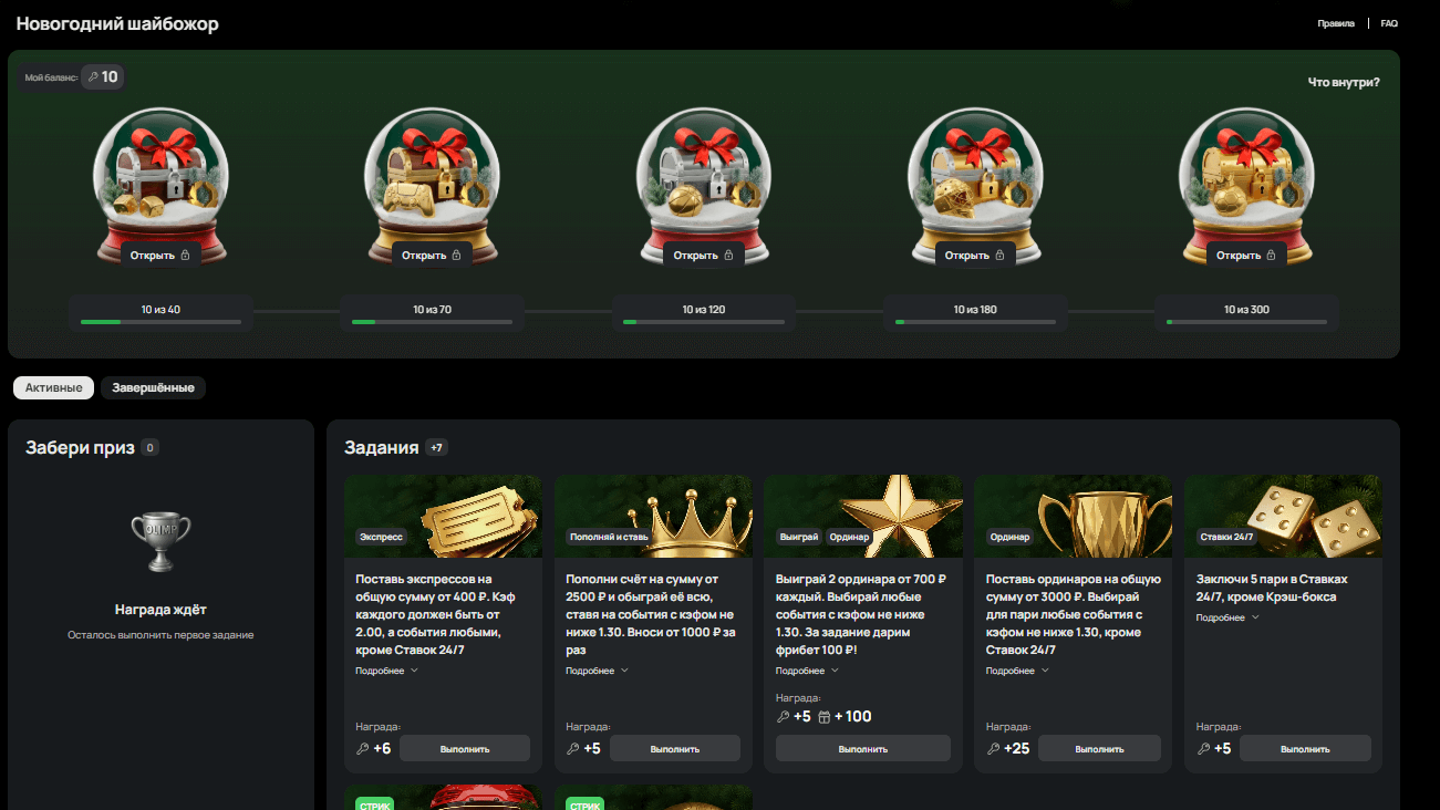 Акция Олимп новогодний шайбожор