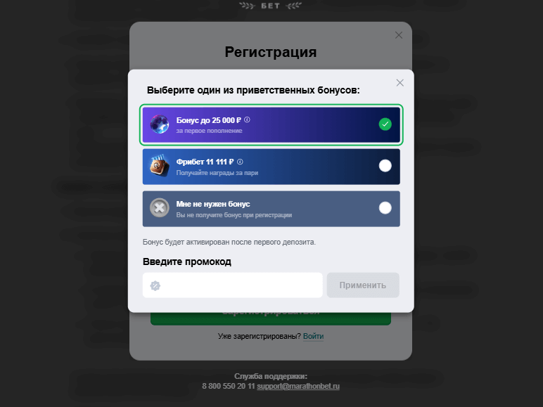Промокод от Марафон