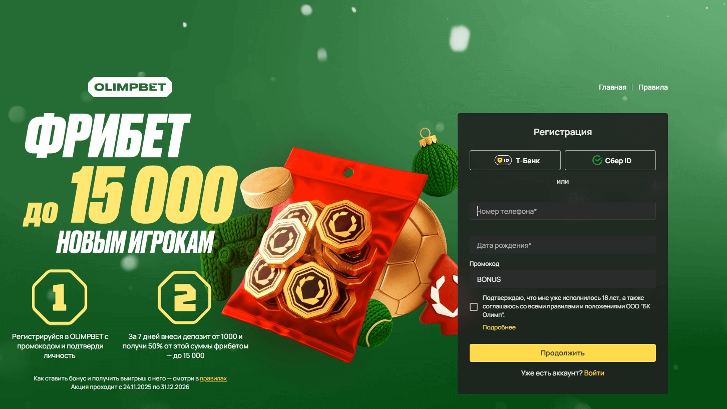 Официальный сайт БК Олимп