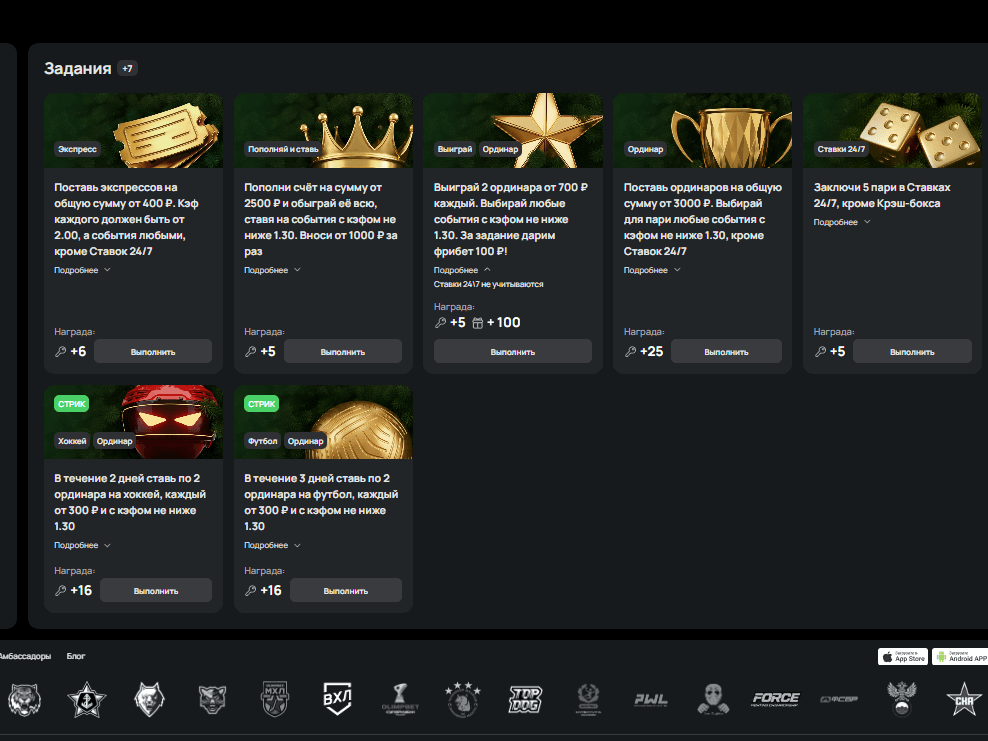 Список квестов Задания БК Олимп