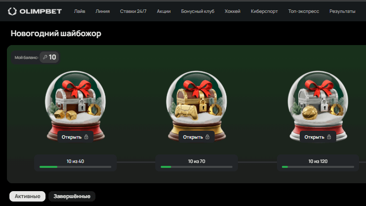 Список лутбоксов Бонус БК Олимп