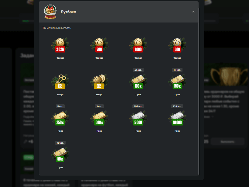 Призы в лутбоксах Список возможных наград