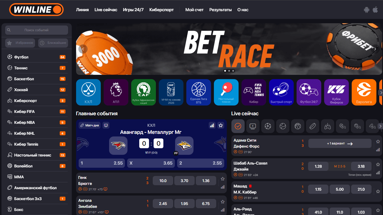 Официальный сайт Winline