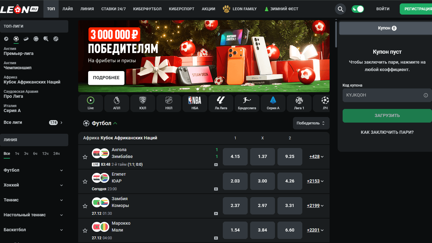 Спортивная линия БК Leon