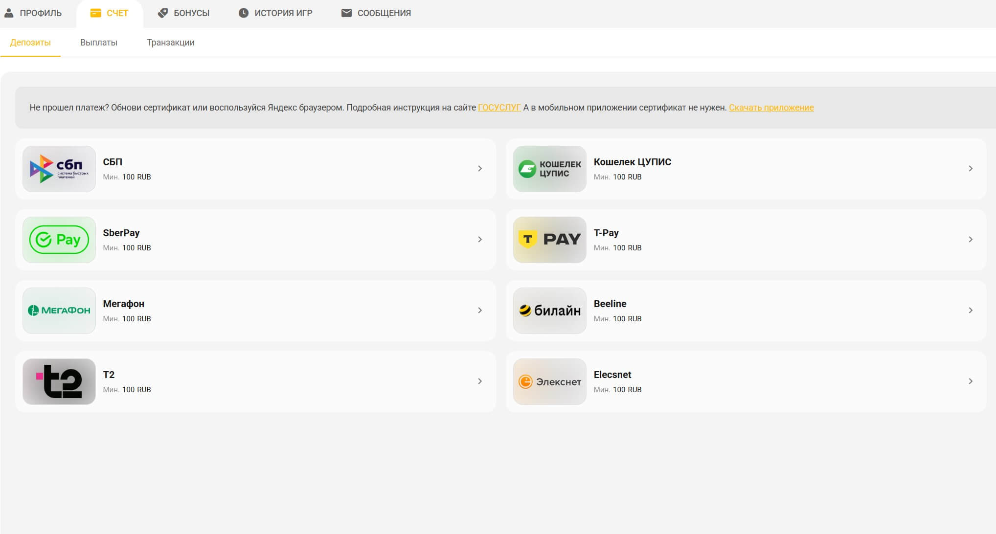 Способы депозита
