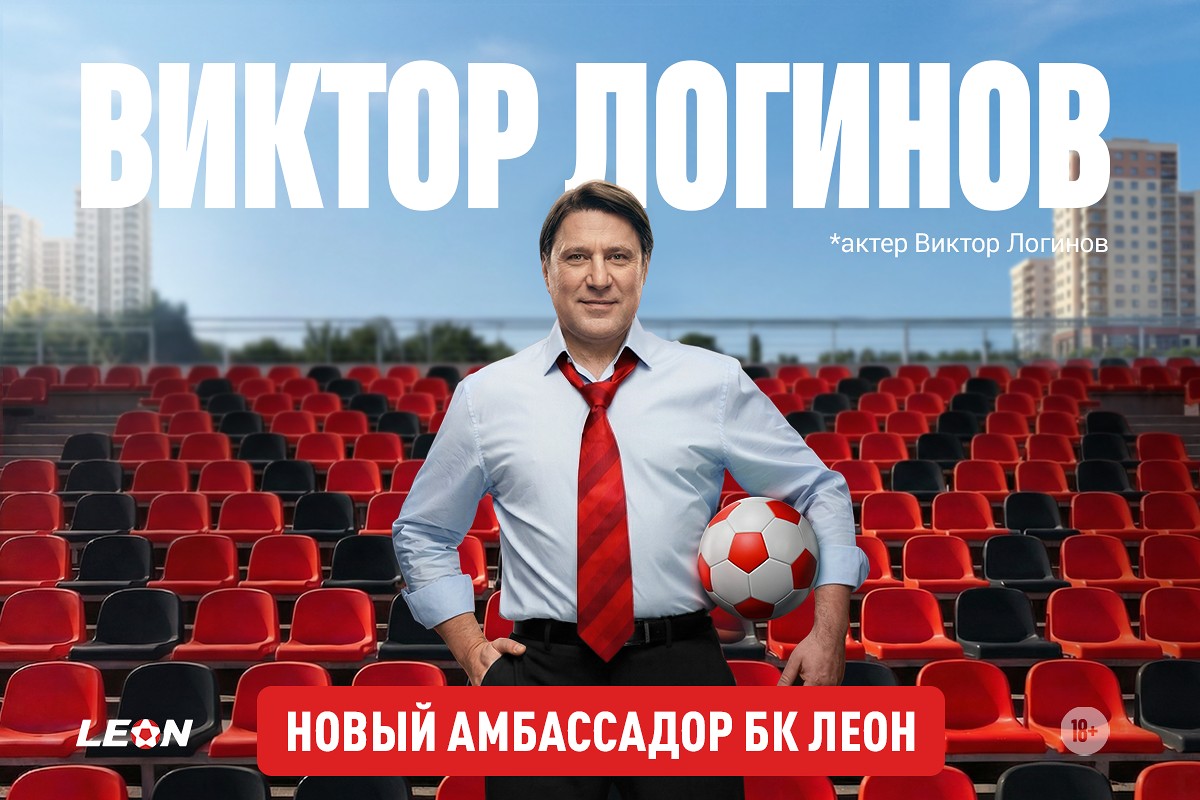 Букмекерская компания Леон усиливает медийное присутствие и объявляет о новом партнерстве