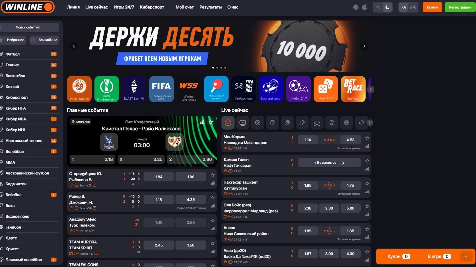 Главная страница БК Winline